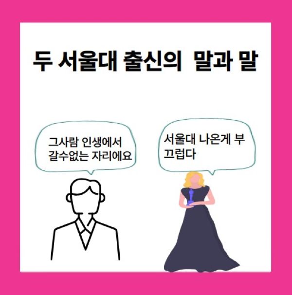 유시민의 말과 김혜은의 울림, 침묵을 깬 서울대 출신 썸네일