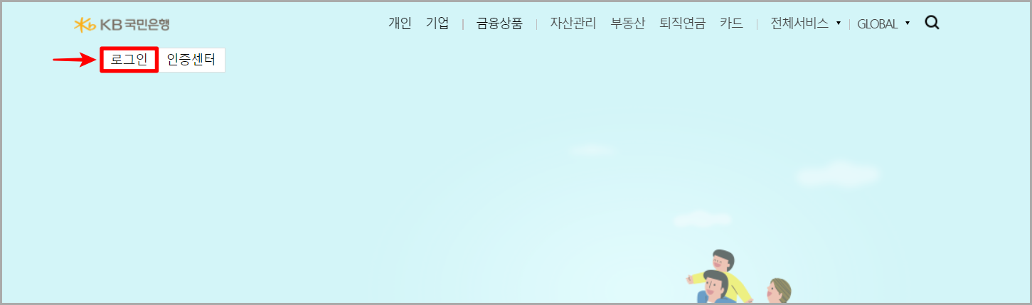 국민은행 인터넷뱅킹에 접속하여 로그인을 선택하고 진행