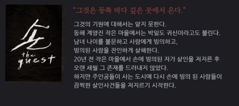 손 더 게스트