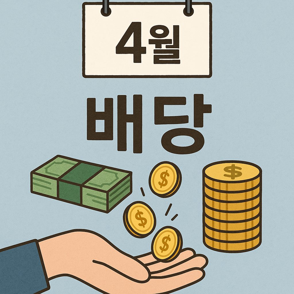 배당기준일