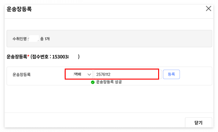 쿠팡 윙 반품 관리 운송장 등록 화면
