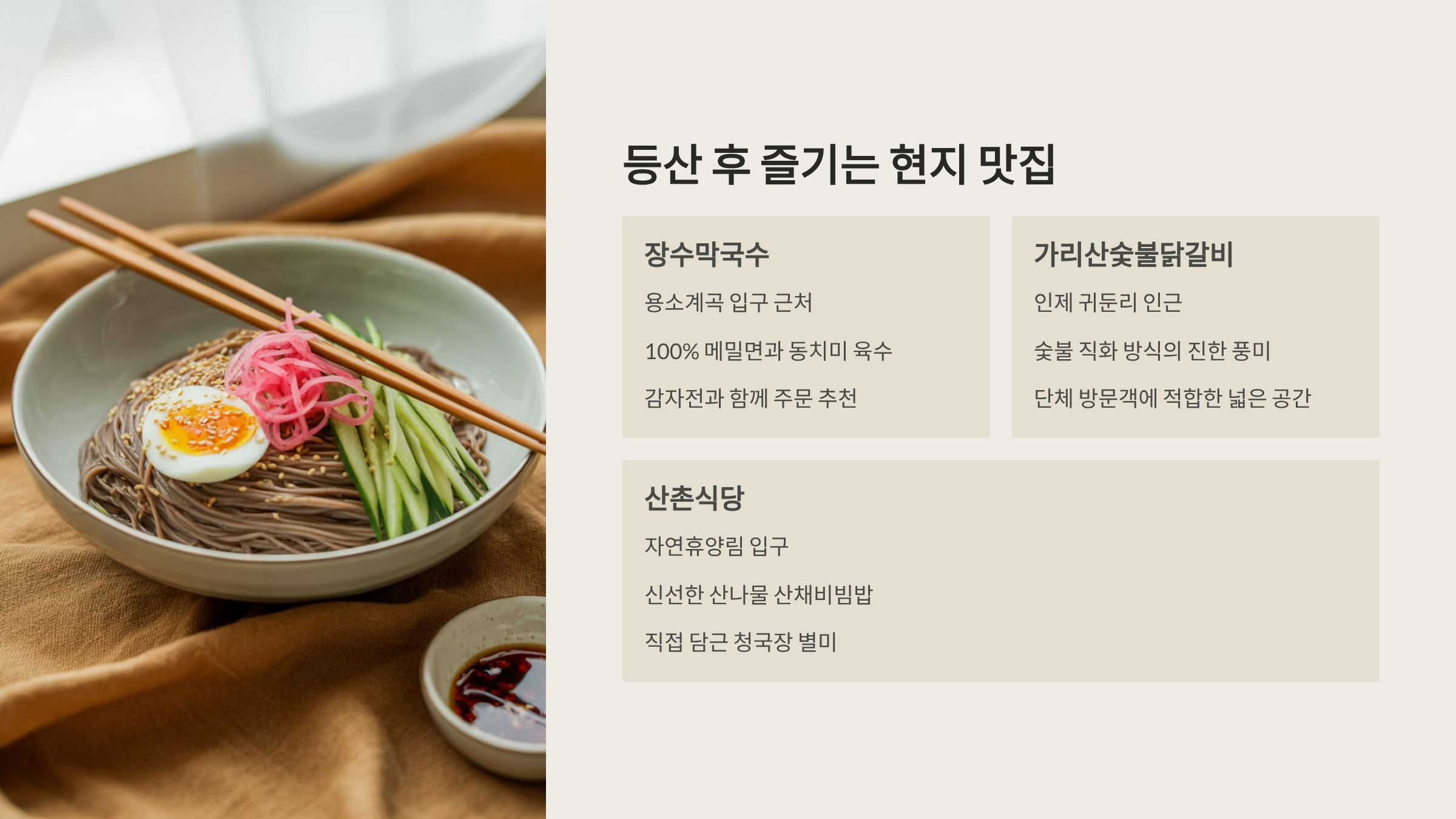 가리산 관련사진 맛집