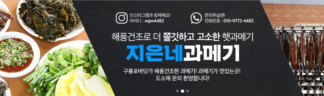 포항-구룡포-지은네과메기