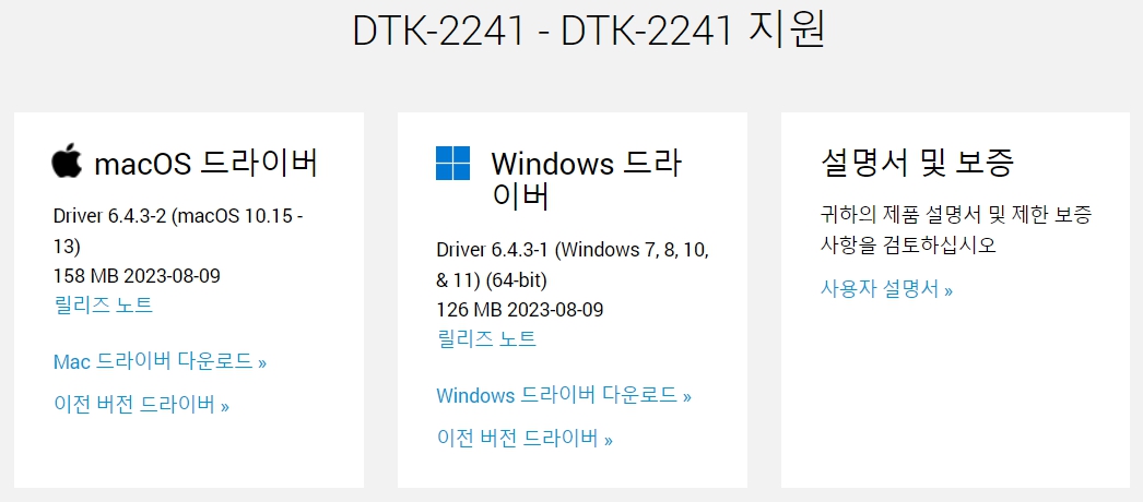와콤 액정타블렛 DTK-2241 드라이버 설치 다운로드