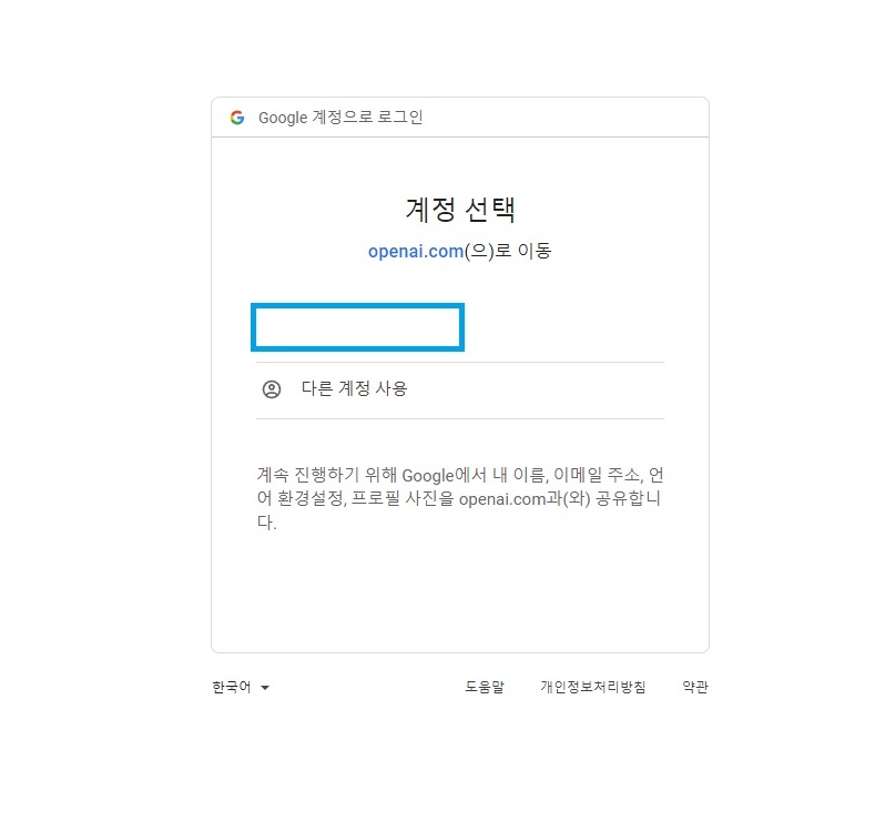 Chatgpt 계정선택을 합니다.