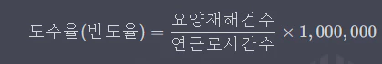 도수율 공식