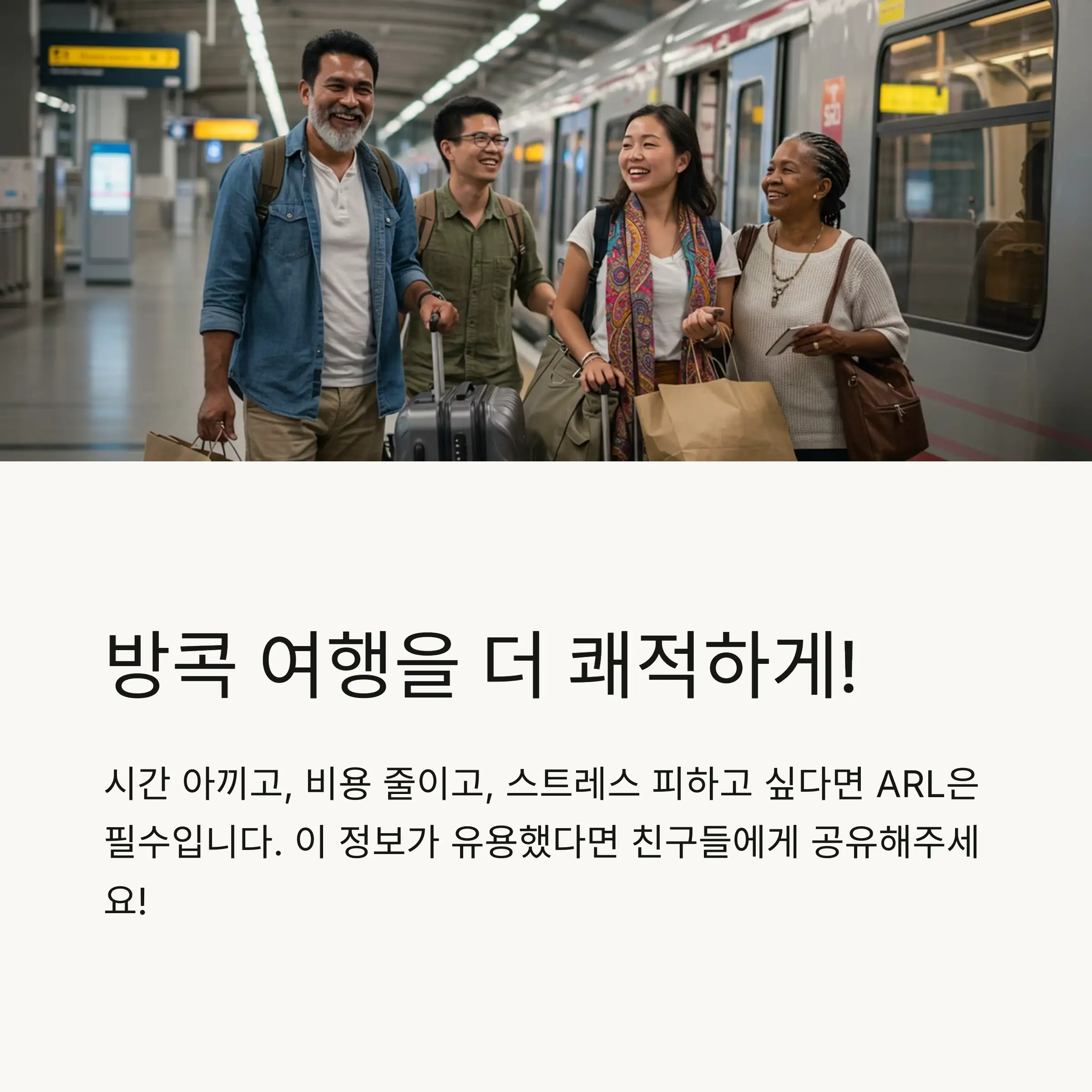 ARL로 가능한 여행 루트 예시