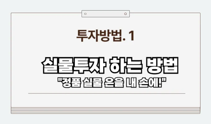 은테크 방법