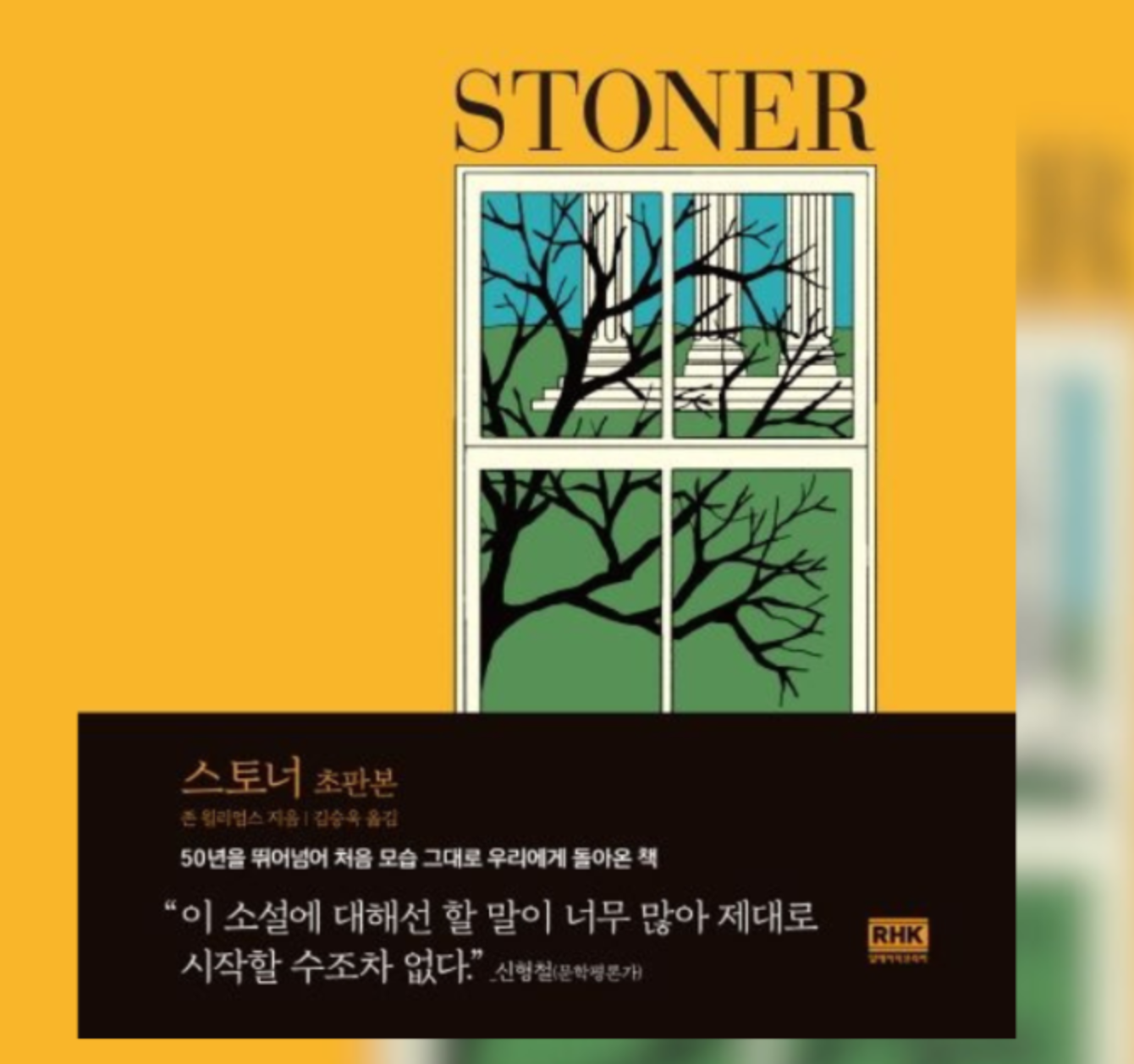 도서-스토너-존윌리엄스