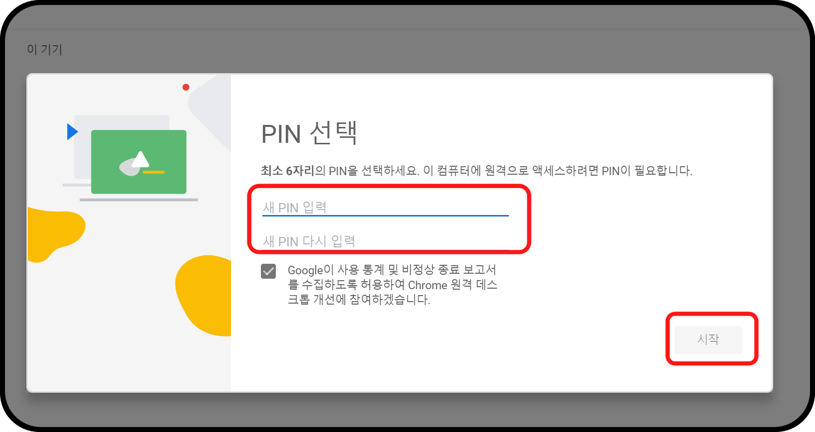 크롬원격