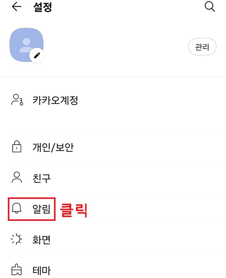 알림 메뉴 클릭함