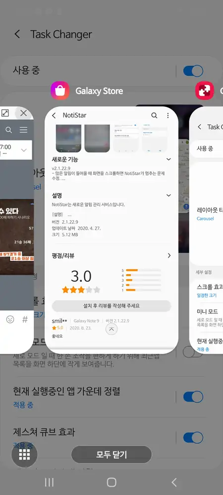 굿락 3. Task Changer