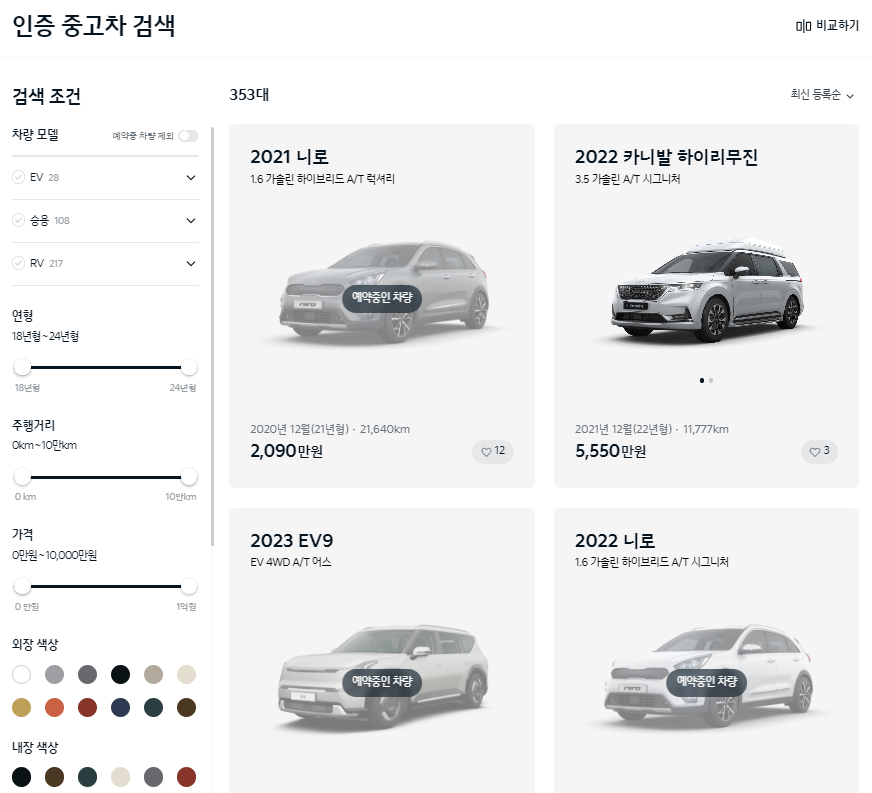 내차사기