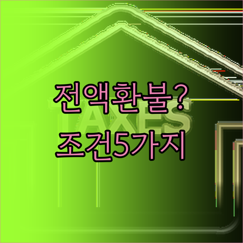 해남항공 무료 환불 조건 5가지, 수..