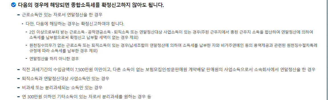 종합소득세 신고대상 제외