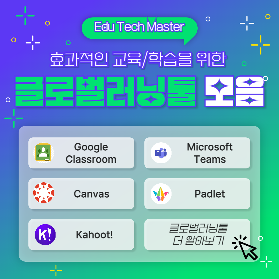 효과적인 학습을 위한 글로벌 러닝 툴 10가지 소개