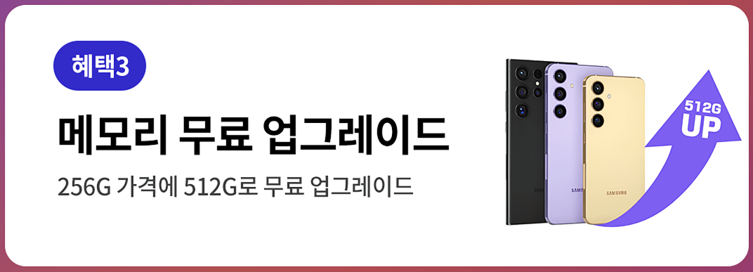 SKT-사전예약-혜택3