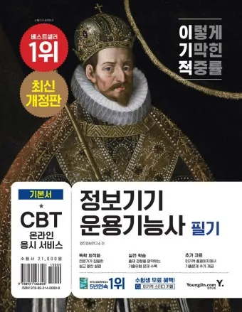 정보기기운용기능사 회로기초 네트워크 운영체제 실무연계_3