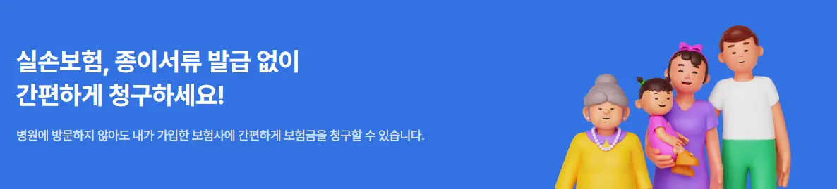 실손보험-적용-대상