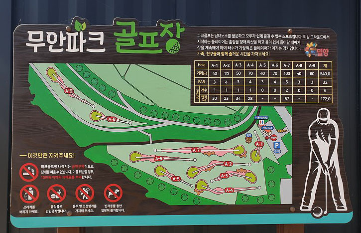밀양 무안파크골프장. 경남 밀양시 무안면 신법리 262-2