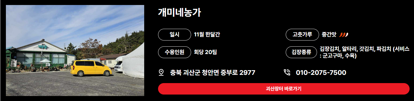 마을김장체험