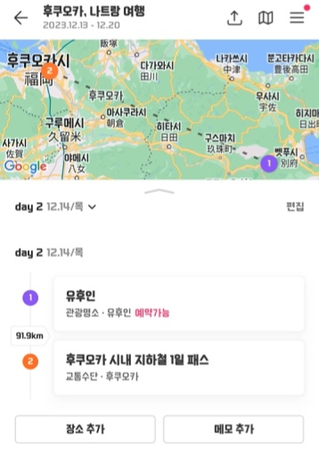 여행-일정-지도