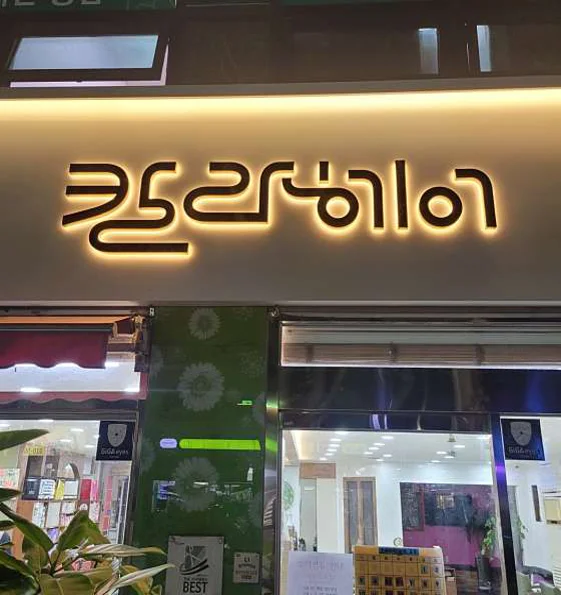 칼라헤어