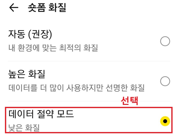 숏폼 화질 선택 화면 보임