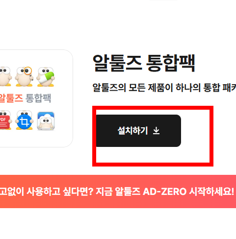 알약 무료 다운로드 홈페이지 소개