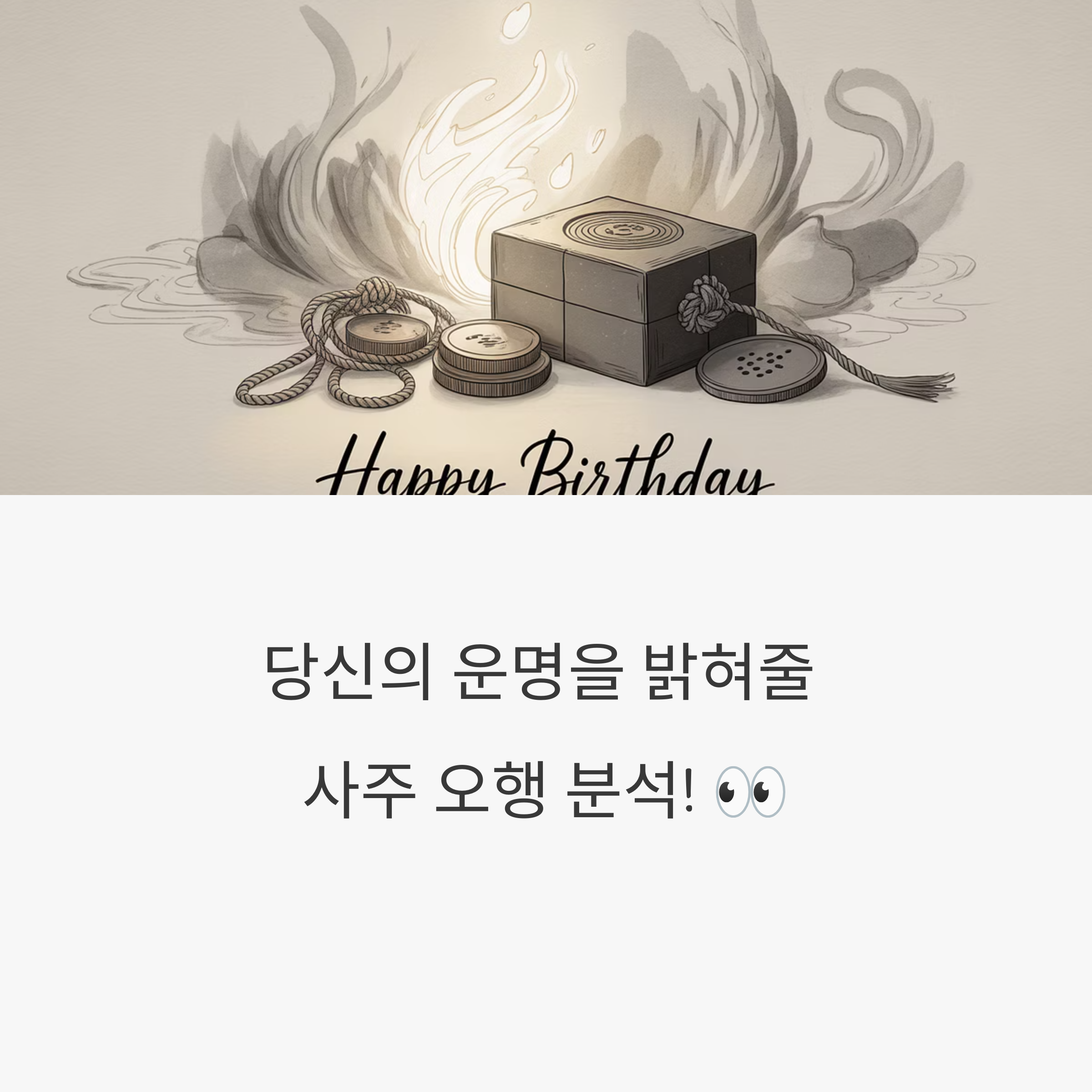 사주 오행 분석 무료 사이트