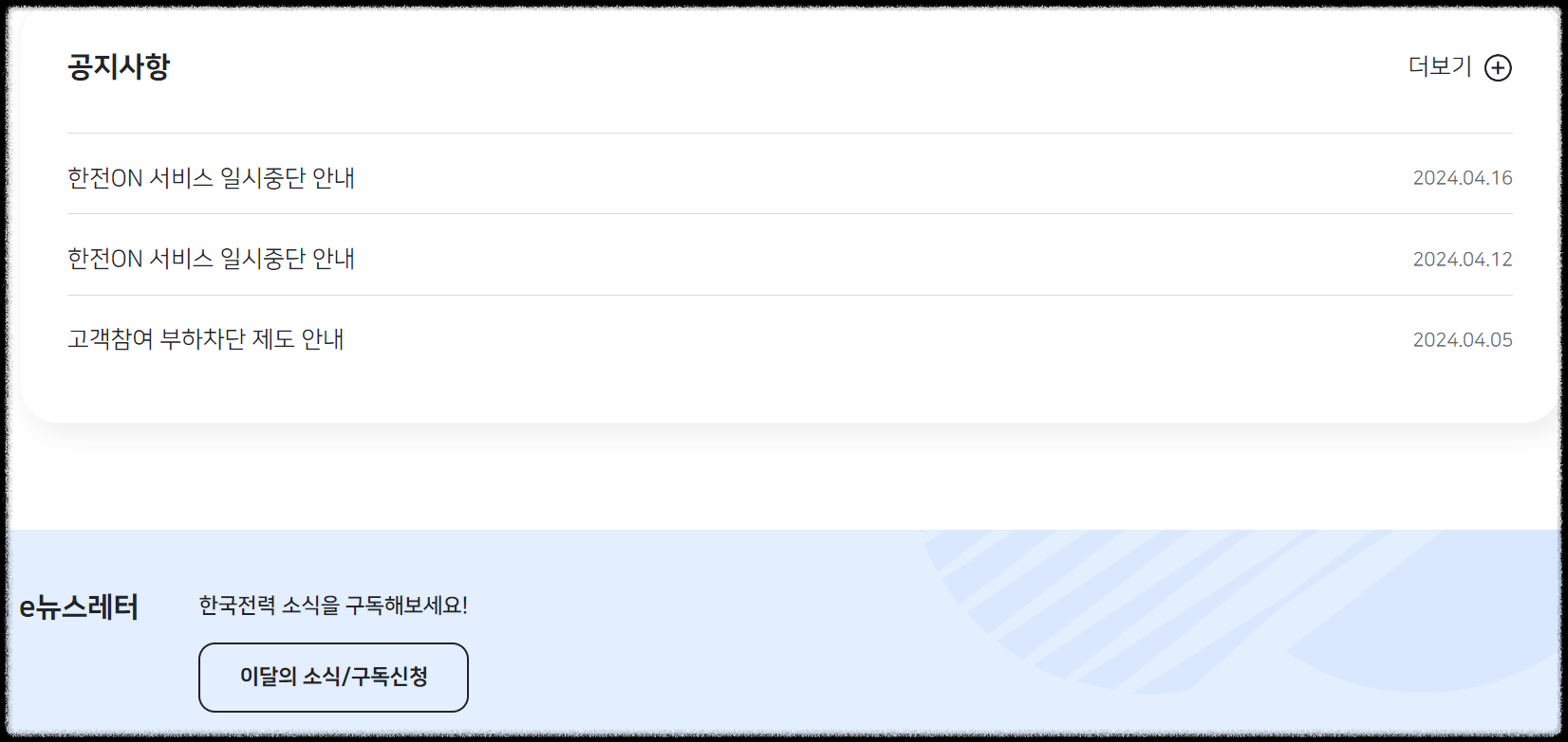 한전-전기요금-조회