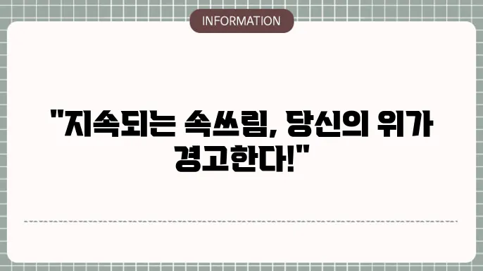 위궤양 증상, 더욱 심각해질 경우