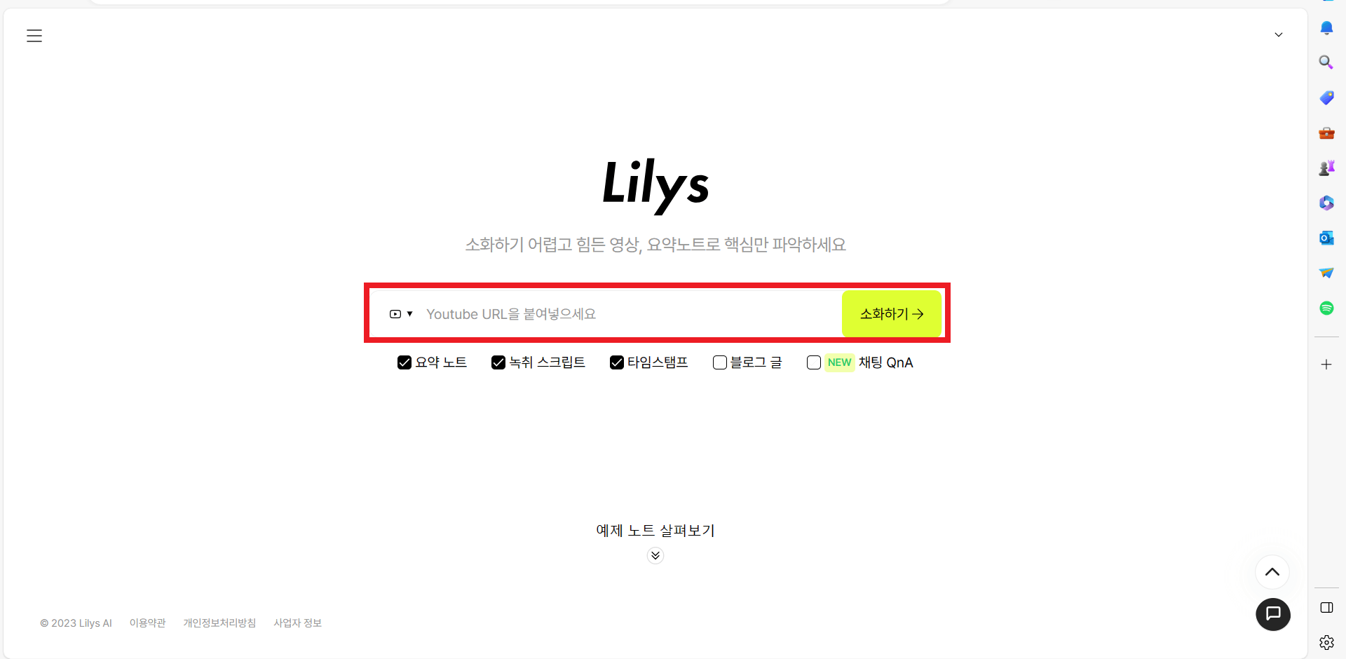 유튜브-사이트-주소-넣어서-동영상-내용-요약하기