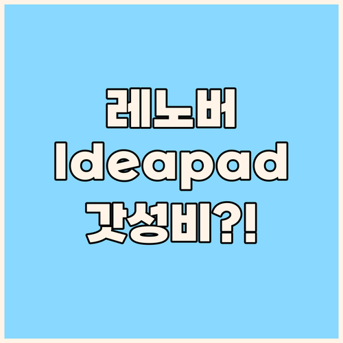 레노버 2025 ideapad Sli