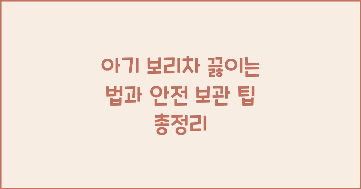 아기 보리차 끓이는 법