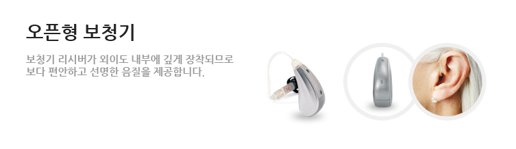 오픈형 보청기 사진