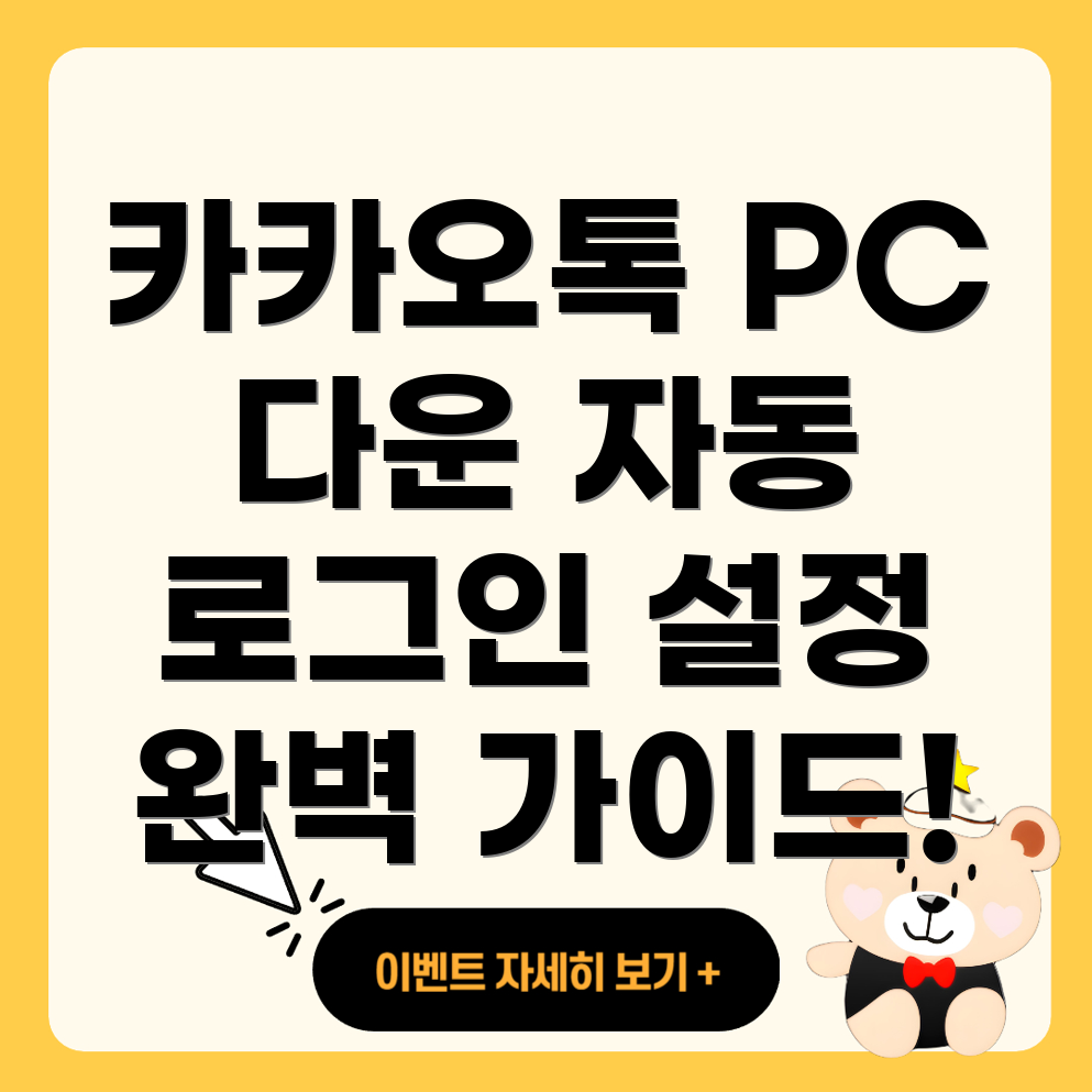 카카오톡 PC 버전 다운로드