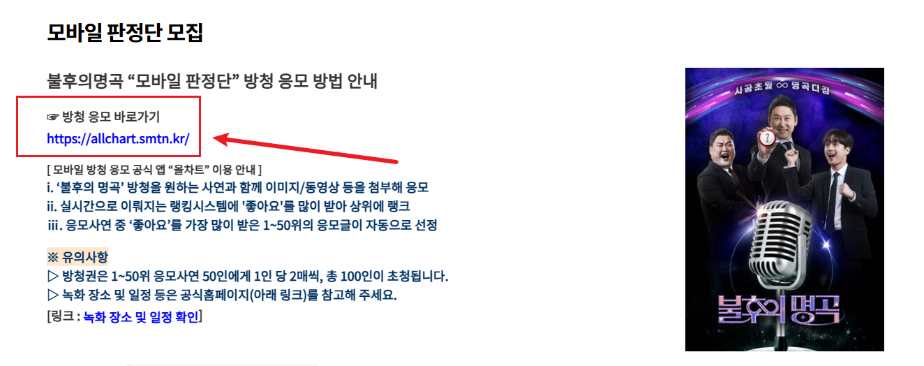 불후의 명곡 방청신청 방법2