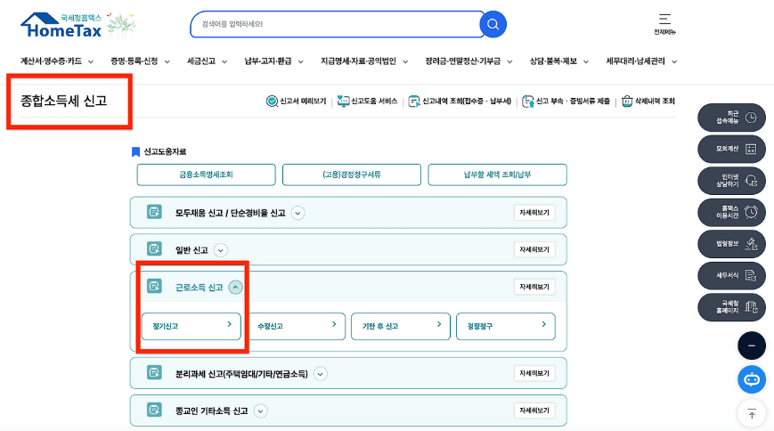 연말정산 정정청구 신청방법