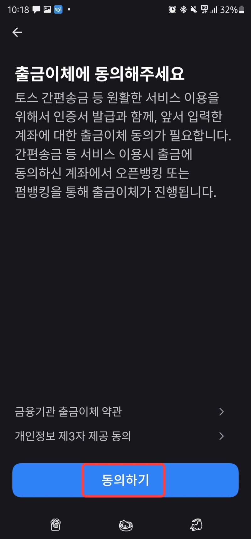 토스 주식