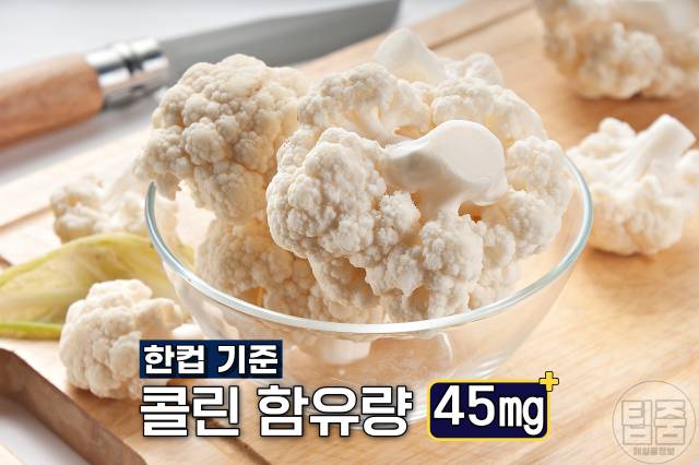 콜리플라워 맛있게 먹는법 콜레스테롤 낮추는 음식