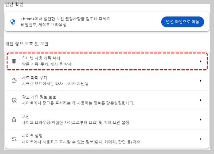 업데이트 보류중 오류 현상-개인정보 보호 및 보안