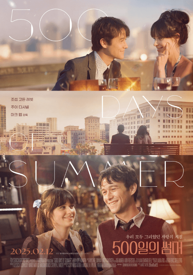 영화 500일의썸머 포스터 이미지