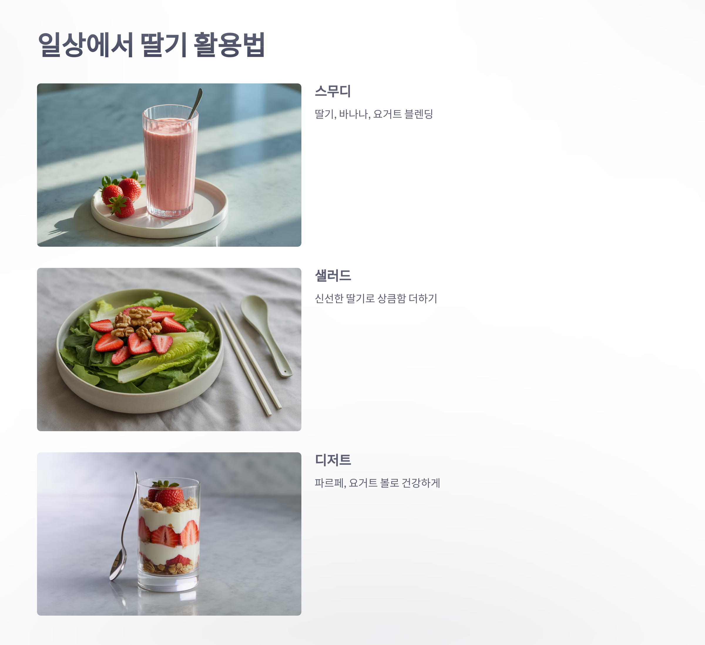 참조-딸기,-치매예방,-심장건강-개선-5