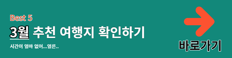 4월 여행지