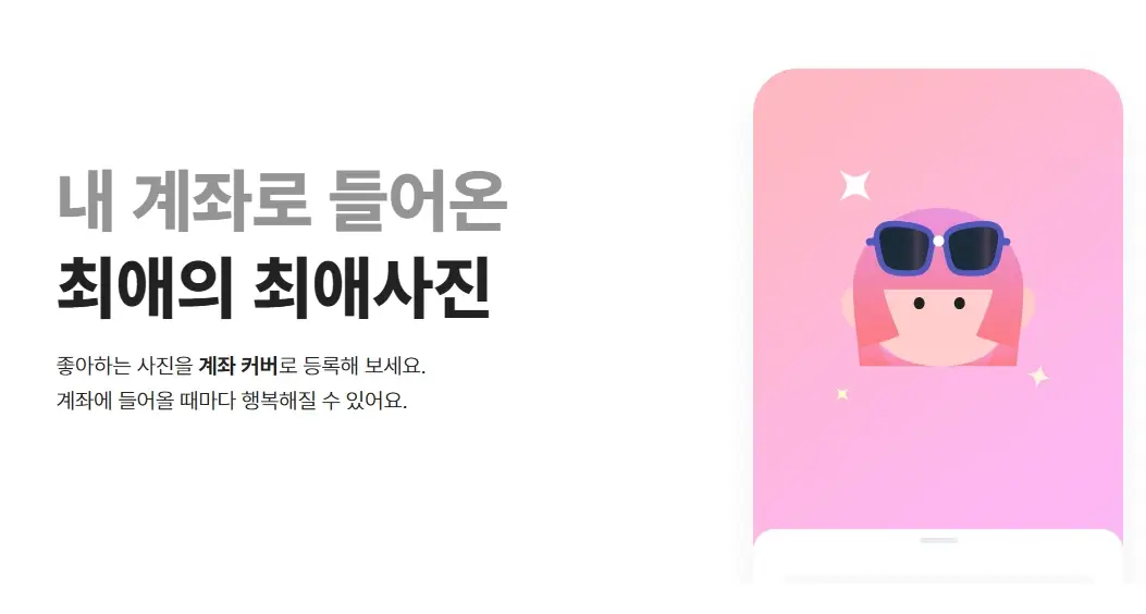 카카오뱅크-기록통장-금리-조건-상품-정보