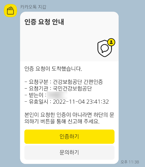 국민건강보험공단 로그인