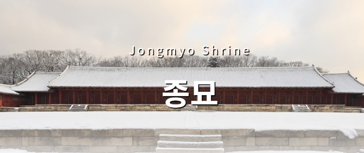 종묘