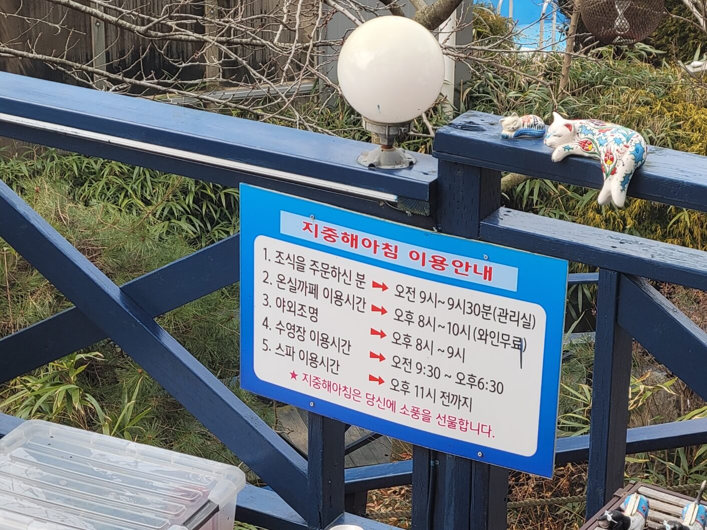 지중해아침 이용안내