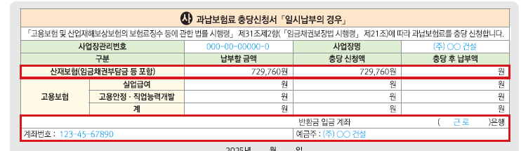 과납보험료 충당신청서